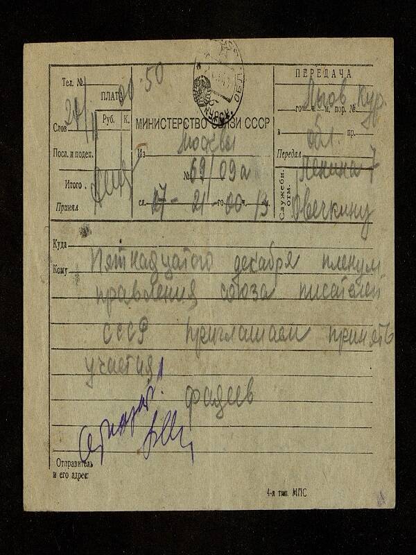 Телеграмма Овечкину В.В. от Фадеева из Москвы. Карандаш 60-ые годы.