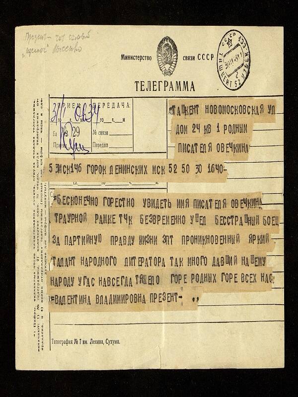 Телеграмма Овечкиным в Ташкент из Ленинских горок в день смерти В. Овечкина 30.11.68г.