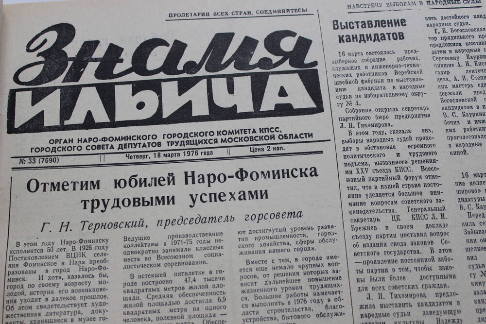 Газета «Знамя Ильича» №33 (7690)