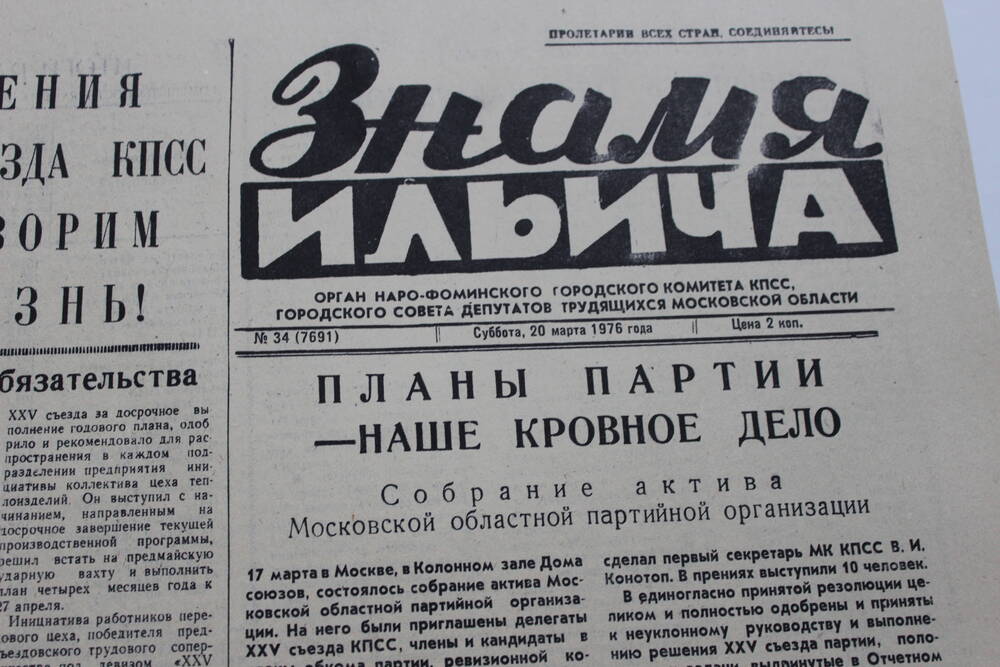 Газета «Знамя Ильича» №34 (7691)