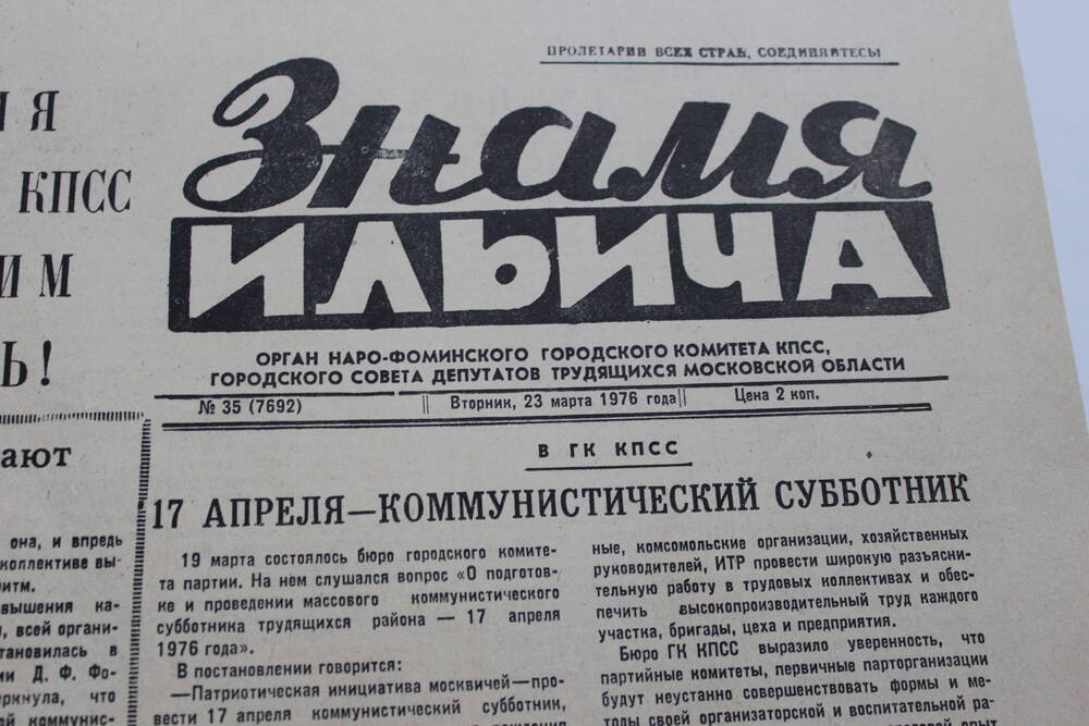 Газета «Знамя Ильича» №35 (7692)