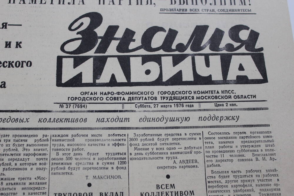 Газета «Знамя Ильича» №37 (7694)