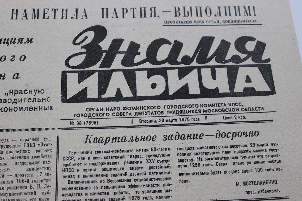 Газета «Знамя Ильича» №38 (7695)