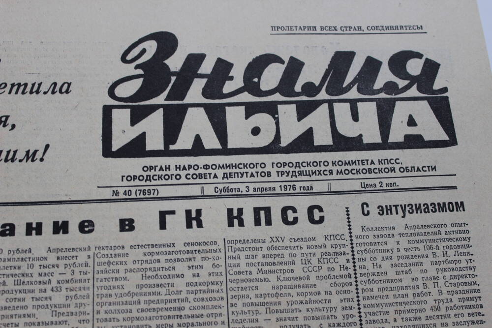 Газета «Знамя Ильича» №40 (7697)