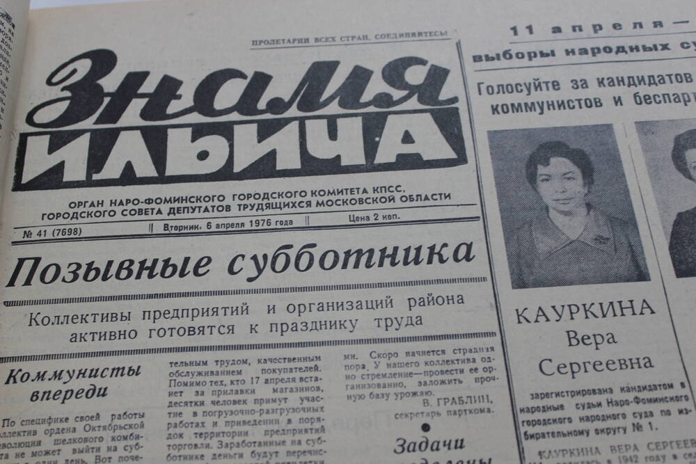 Газета «Знамя Ильича» №41 (7698)