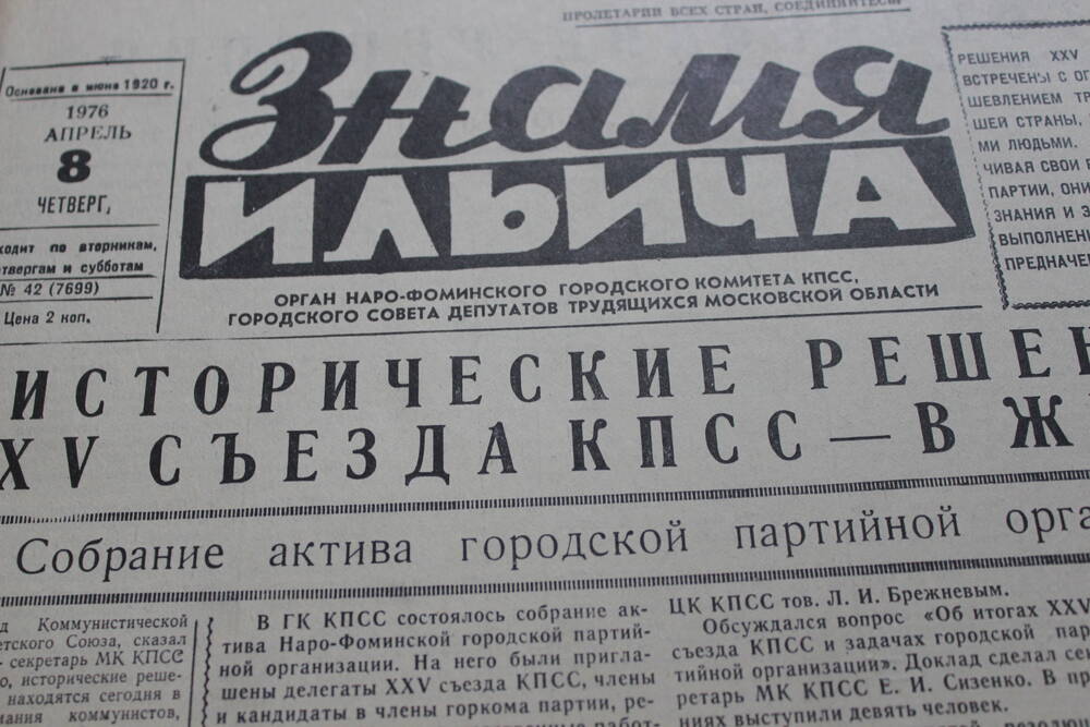 Газета «Знамя Ильича» №42 (7699)