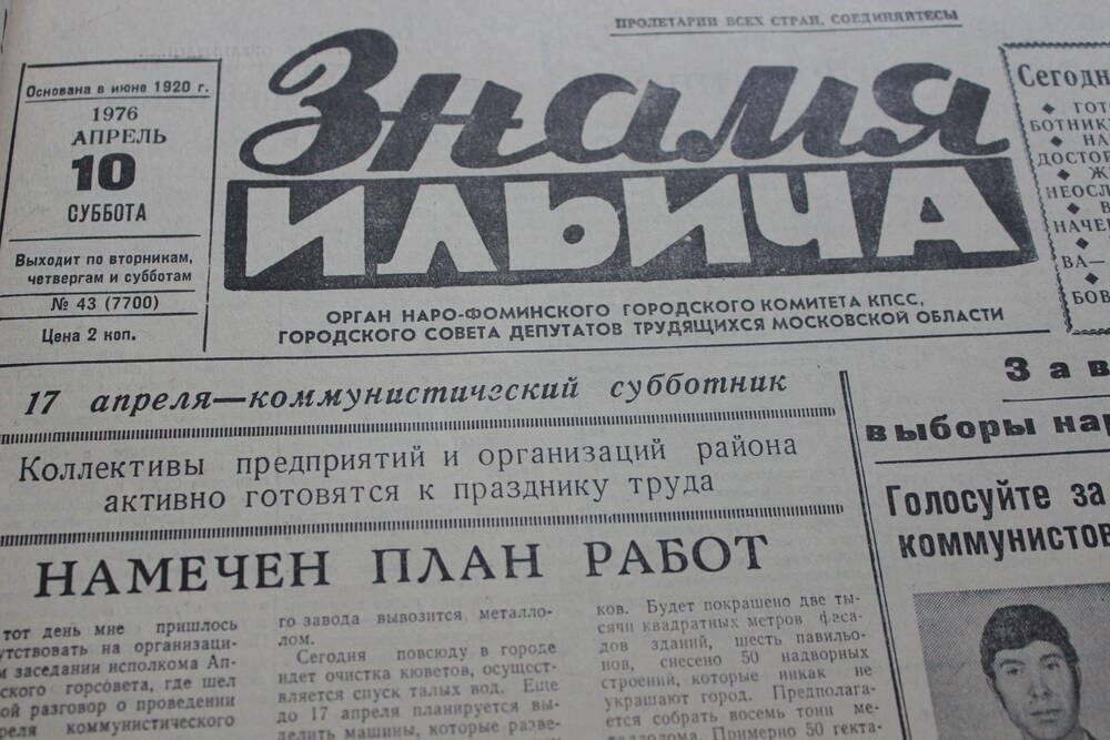 Газета «Знамя Ильича» №43 (7700)