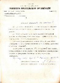 Письмо Болдину А.А. из Псковской писательской организации