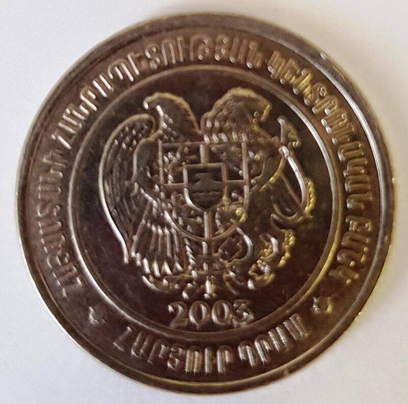 Монета иностранная. Армения
