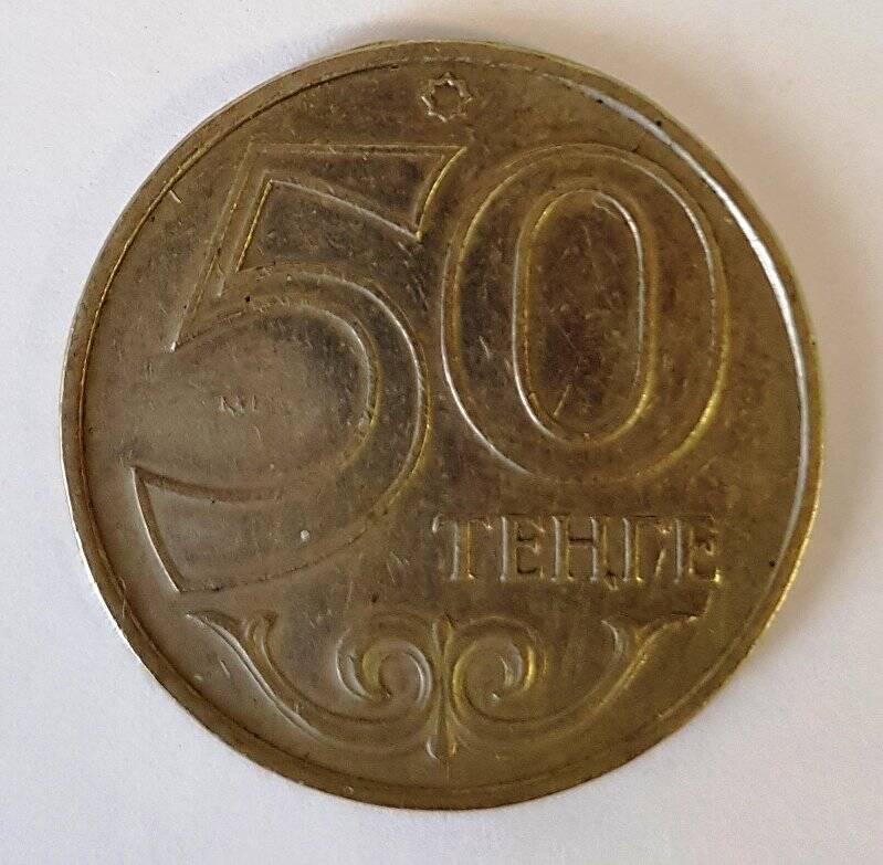 Монета иностранная. Казахстан