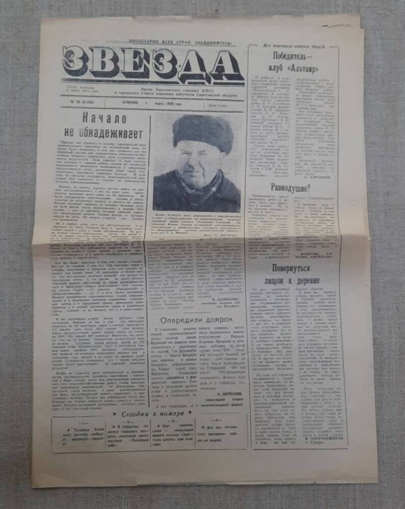 Газета Звезда № 26 от 1 марта 1988 г.