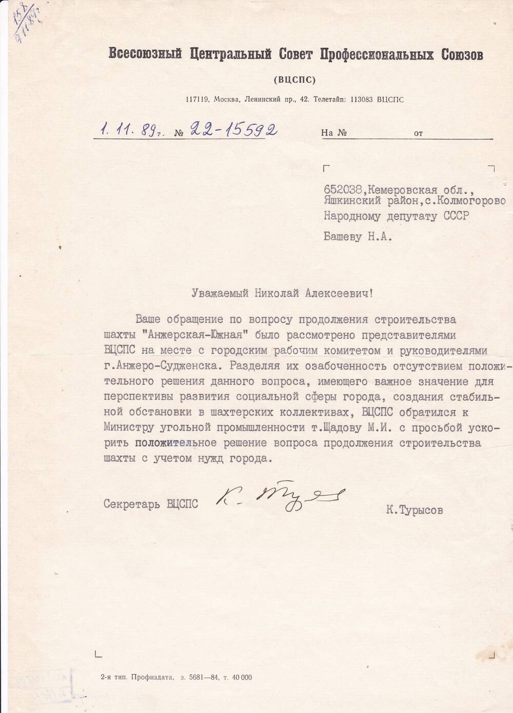 Ответ Секретаря ВЦ СПС К.Турысова на запрос депутата Башева Н.А.  от 01.11.1989 г.