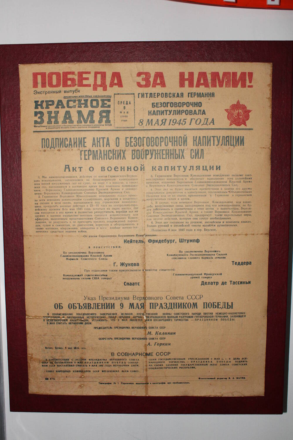 Газета «Красное знамя» за 9 мая 1945 года