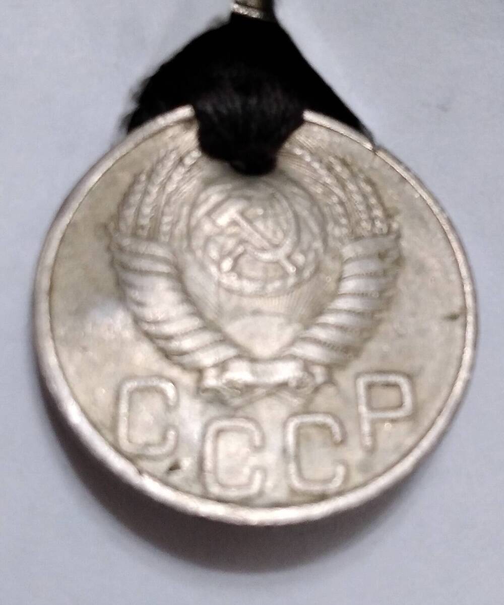 Монета 20 коп 1951г