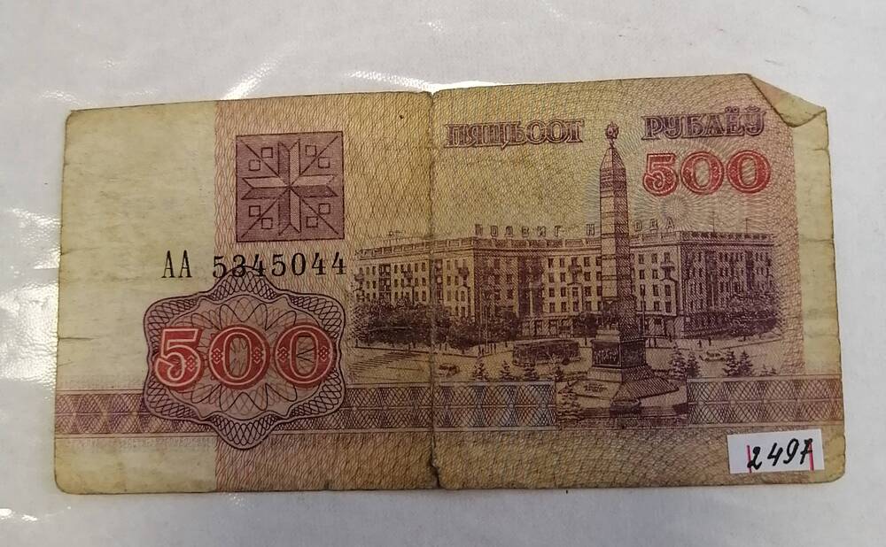Денежный знак Белоруссии 500 руб. 1992 г.
