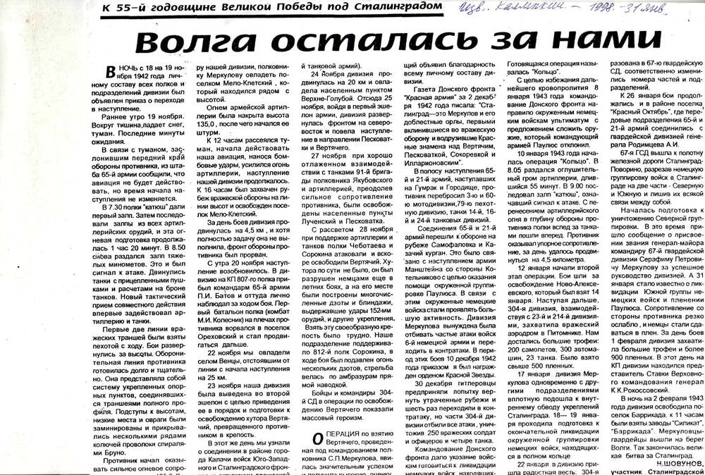 Ксерокопия вырезки из газеты. Статья Волга осталась за нами.
