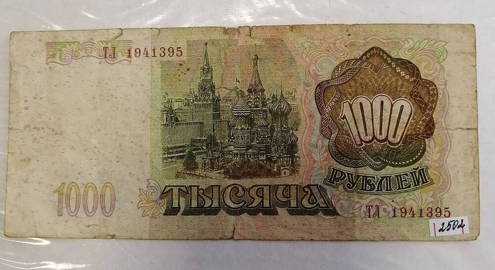 Билет Банка России 1000 руб. 1993 г.