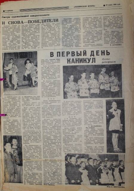 Газета Ленинская Искра за 29.03.1986г