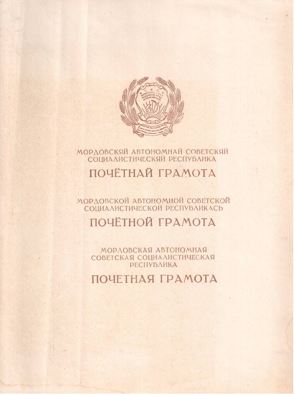 Почетная грамота за высокие показатели в выполнении служебного долга в рядах Гражданского Воздушного Флота Кругликову Евгению Ивановичу.