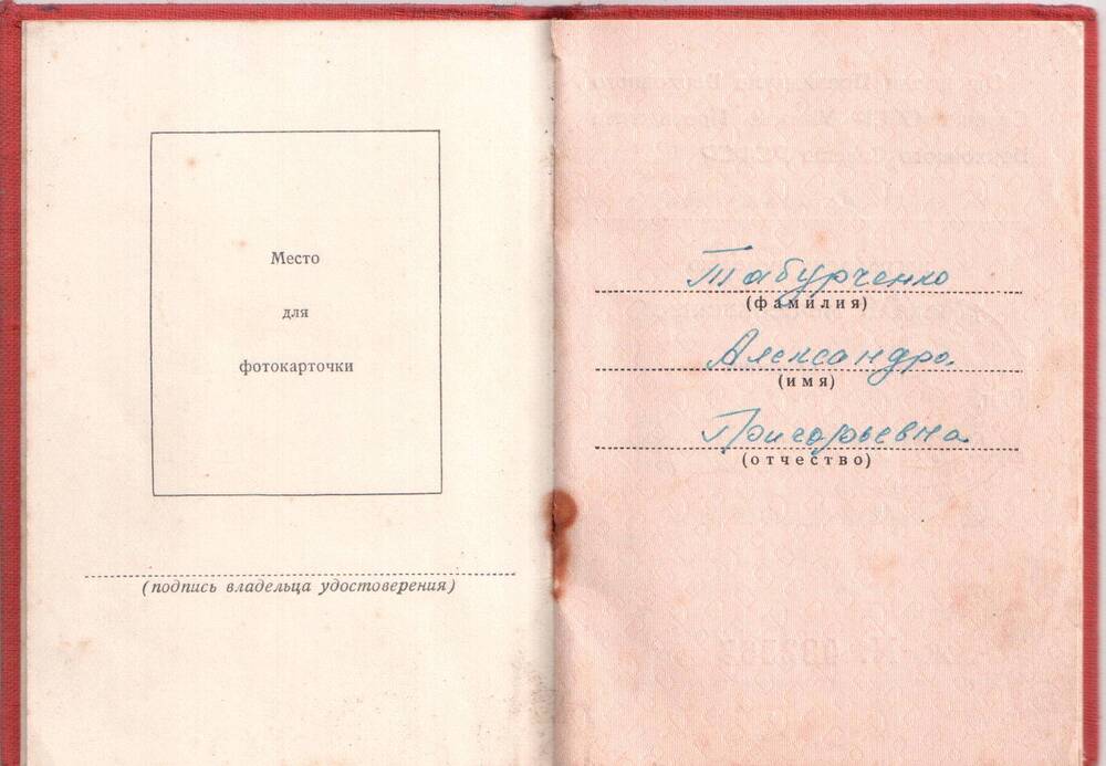 Удостоверение к медали «Медаль материнства» №082567 II степени Табурченко А.Г., 1965 г.