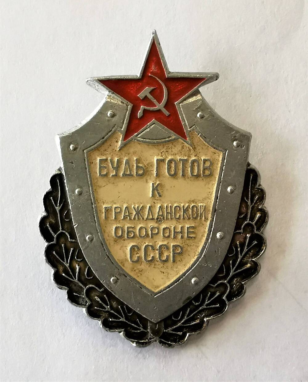 Значок Будь готов к гражданской обороне СССР