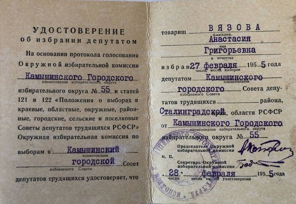 Удостоверение Вязовой Анастасии Григорьевны
