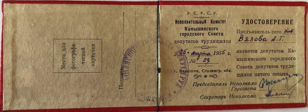 Удостоверение № 29 Вязовой Анастасии Григорьевны