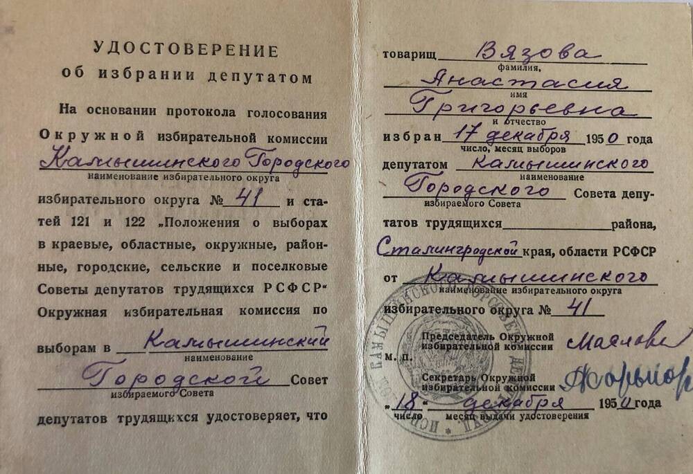 Удостоверение  Вязовой Анастасии Григорьевны