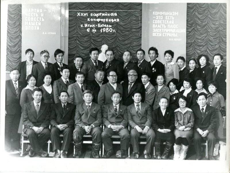 Фото черно-белое групповое. Делегаты ХХVI партийной конференции с. Ытык-Кюель 6 ХII 1980 г.