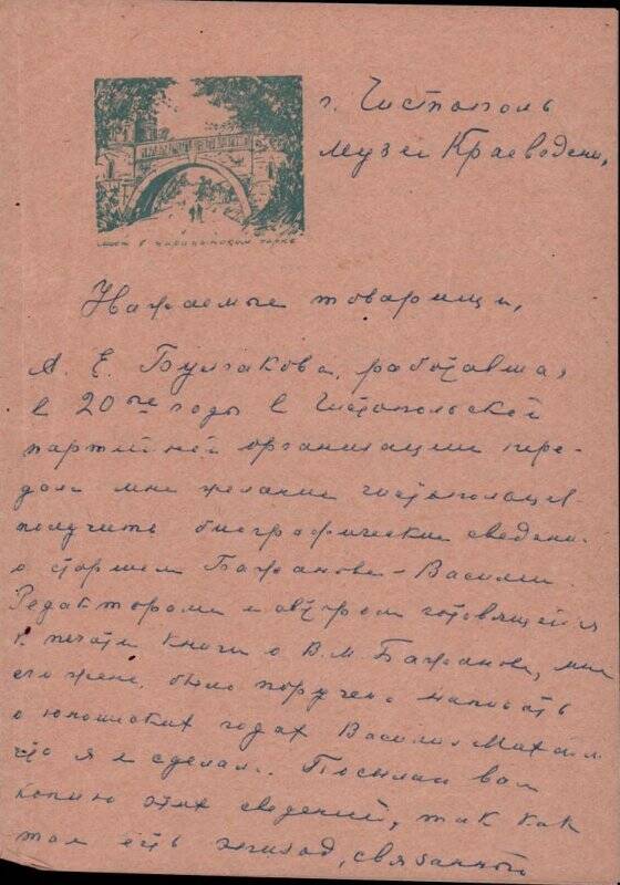 Письмо Булгаковой О.С.
