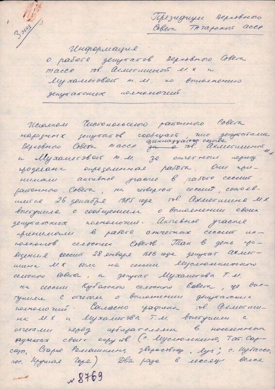 Письмо в Президиум Верховного Совета Татарской АССР от Ахметшиной М.Х.