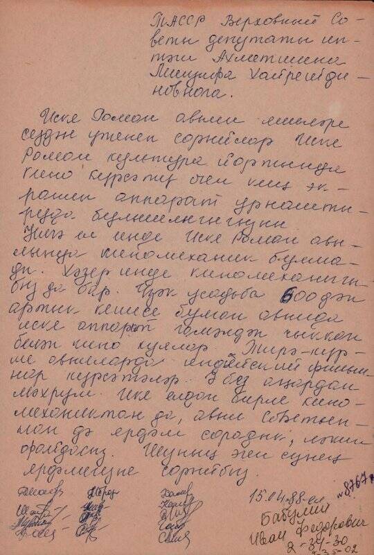 Письмо избирателей, из Материалов депутата Верховного Совета ТАССР Ахметшиной Минзифы Хайрутдиновны