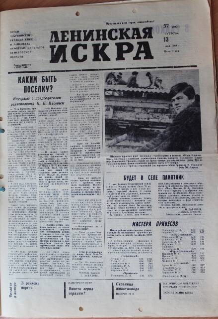 Газета Ленинская Искра за 13.05.1989г