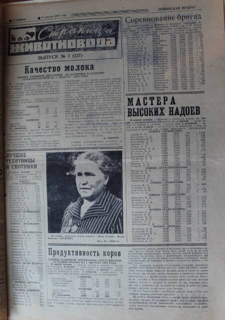 Газета Ленинская Искра за  08.08.1978г