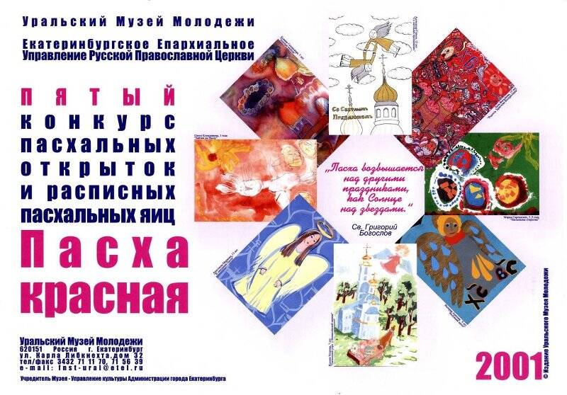 Документ большеформатный 2001 г. по истории Уральского музея молодежи (музея комсомола).