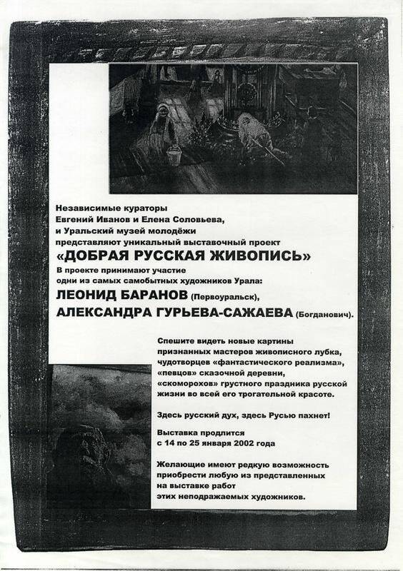 Документ большеформатный 2002 г. по истории Уральского музея молодежи (музея комсомола).