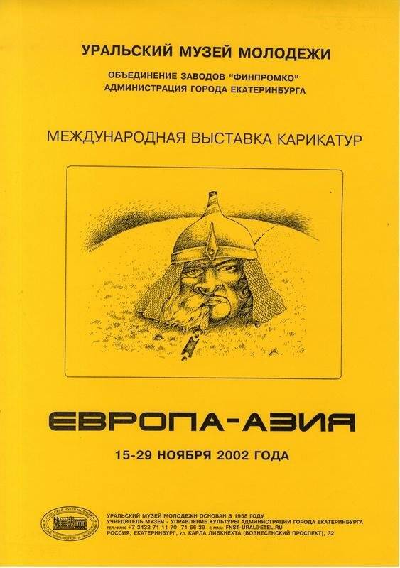 Документ большеформатный 2002 г. по истории Уральского музея молодежи (музея комсомола).