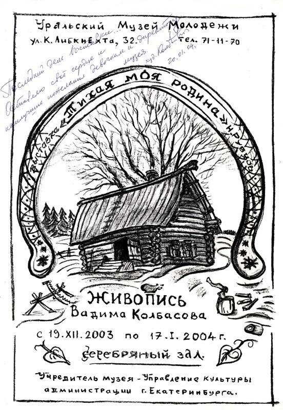Документ большеформатный 2003 г. по истории Уральского музея молодежи (музея комсомола).