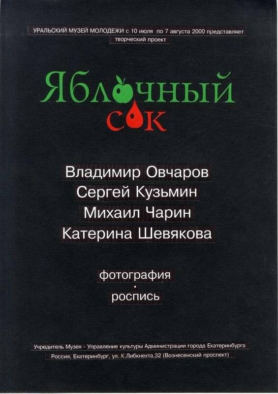 Документ большеформатный 2000 г. по истории Уральского музея молодежи (музея комсомола).