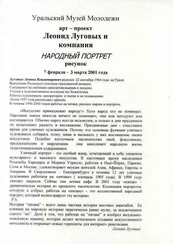 Документ большеформатный 2001 г. по истории Уральского музея молодежи (музея комсомола).