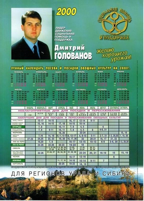 Календарь большеформатный 2000 г., из коллекции Уральский музей молодежи.