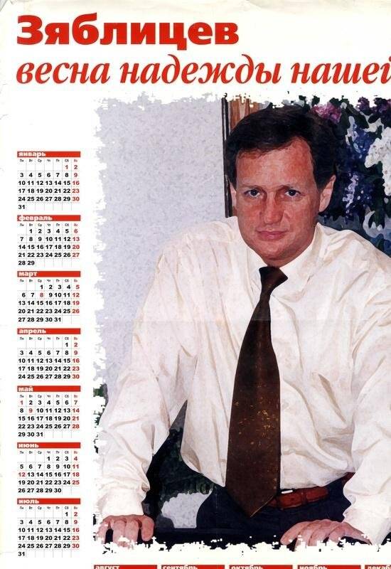 Календарь большеформатный 2000 г., из коллекции Уральский музей молодежи.