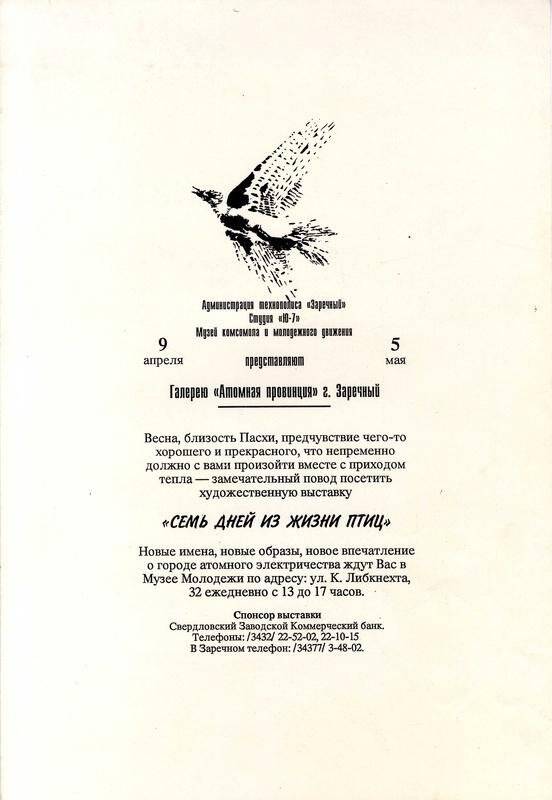 Документ большеформатный 1990-х годов по истории Уральского музея молодежи (музея комсомола).