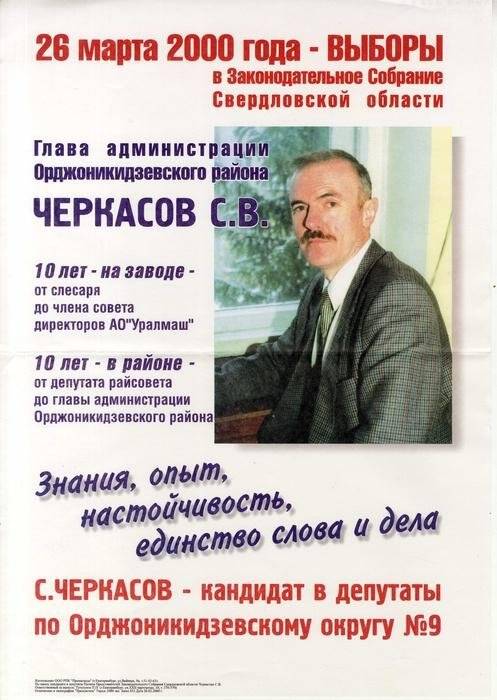 Документ большеформатный 2000 г., из собрания Уральский музей молодежи