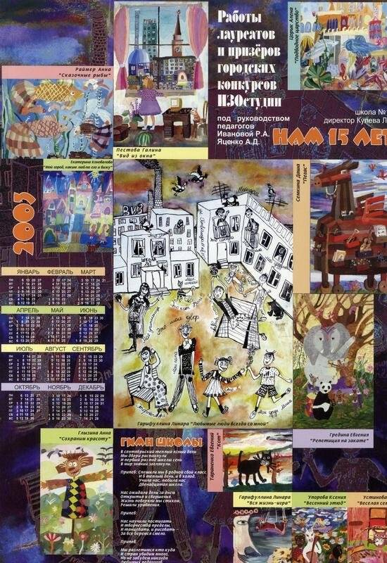 Календарь большеформатный 2003 г., из коллекции Уральский музей молодежи.
