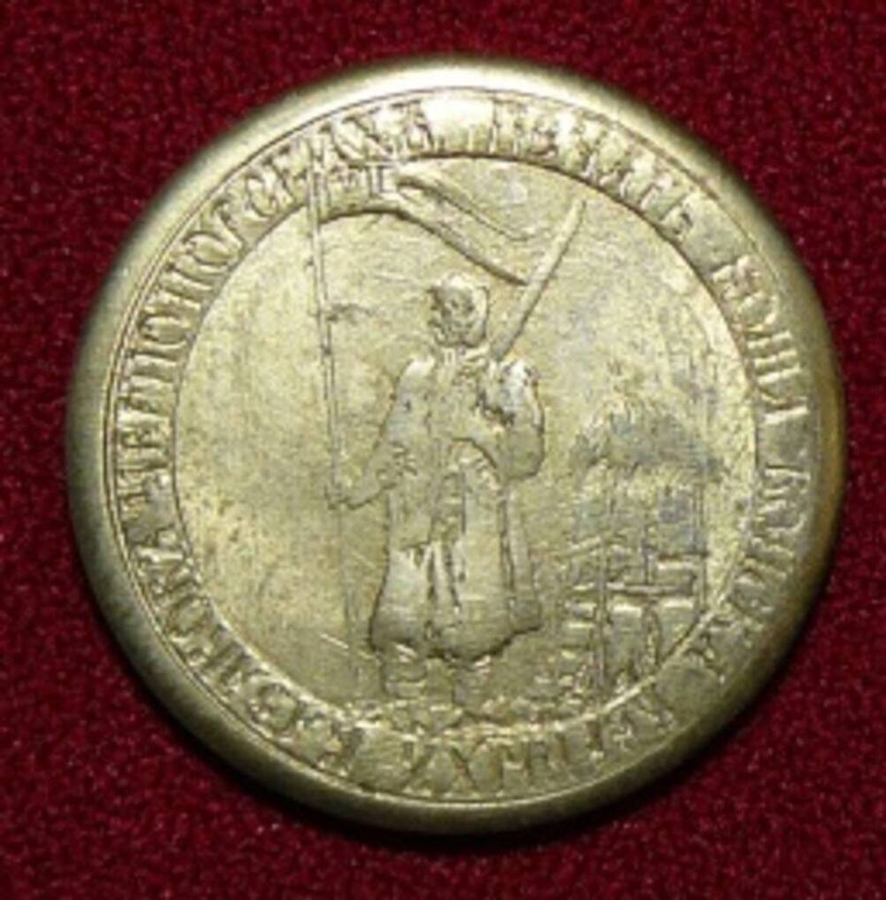 Медаль сувенирная, выпущенная к 200-летию высадки казаков на  Тамани.
