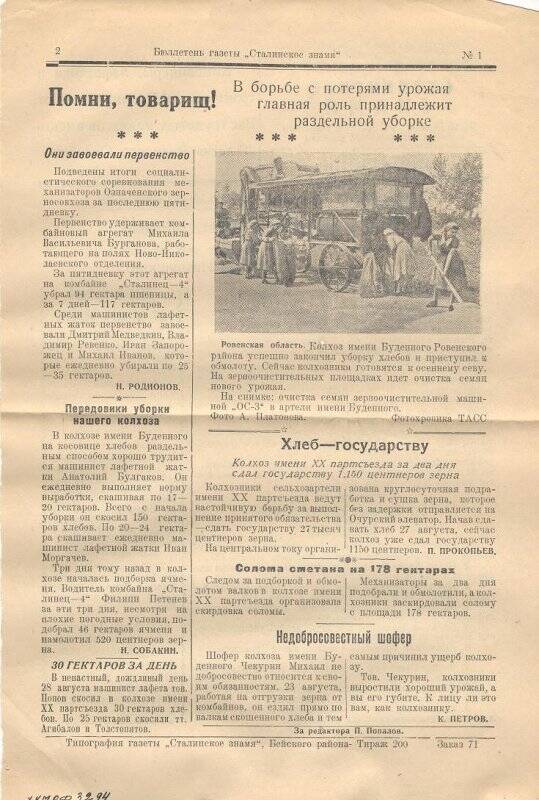 Газеты. Газета Сталинское знамя № 1 30 августа 1957 г.