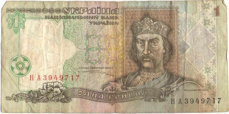 Бумажный денежный знак. Банкнота. Одна гривна. Украина.