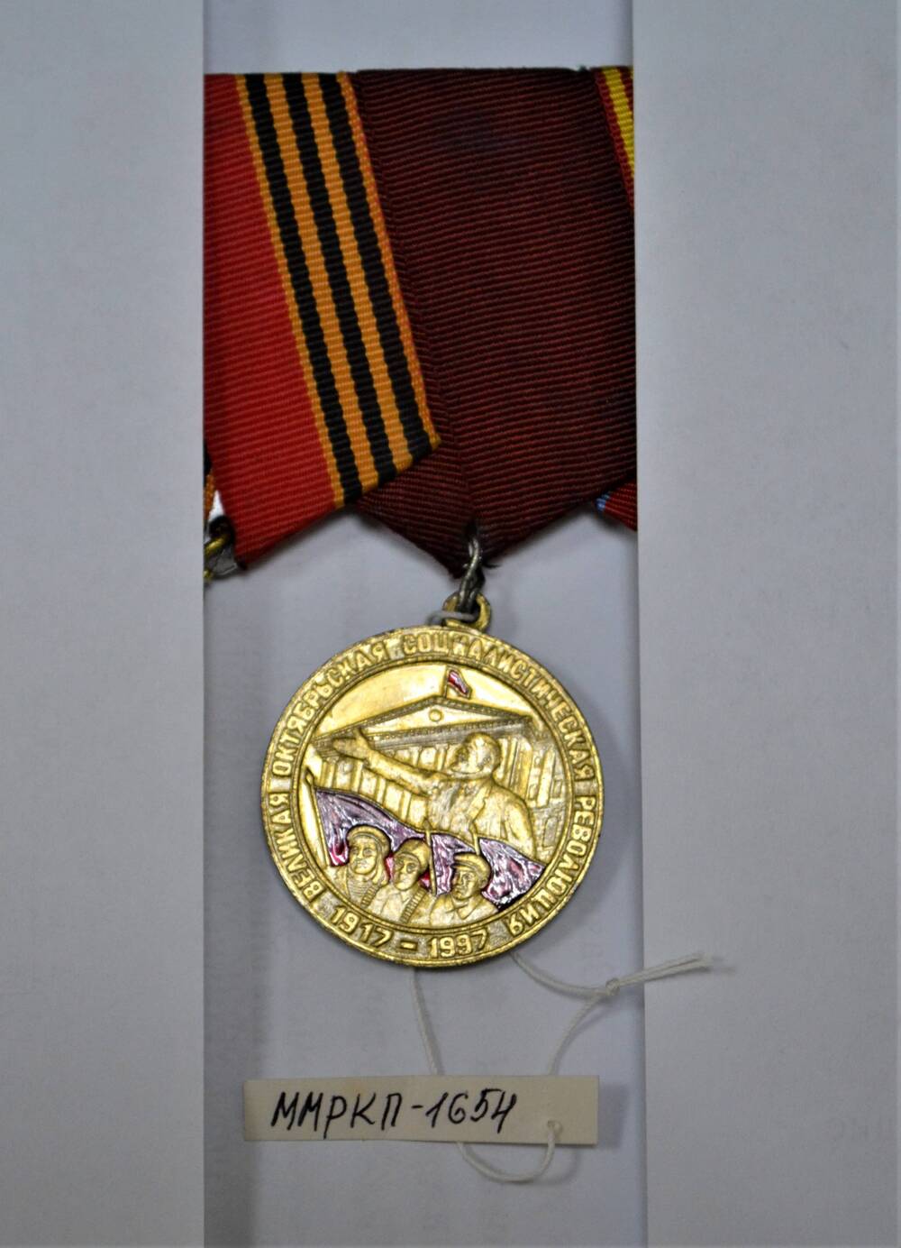 Медаль 
«80 лет Великой Октябрьской социалистической революции». Сальниковой З.М. 1997 г.