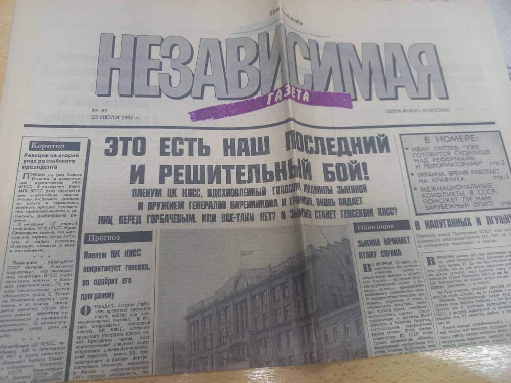 Новые газеты, издающиеся в Москве и Краснодаре.
Независимая газета  от 1991 года.